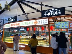 -喜計局·饼行(万象汇店)