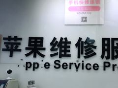-苹果维修服务(三里屯店)