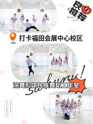 -深舞形体民族舞蹈工作室