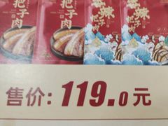 -超意兴·把子肉(振兴街店)