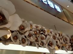 -花花卷卷·鲜食蛋糕(静安久光百货店)