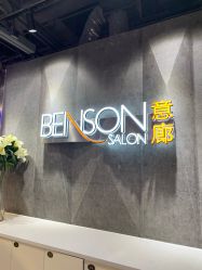 -BENSON沙龙