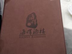 -海晖酒楼·顺德鱼生(荣华店)