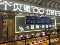 -One Bagel·一个贝果(悠唐店)