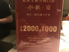 -船歌·鱼水饺青岛菜(闽江二路店)