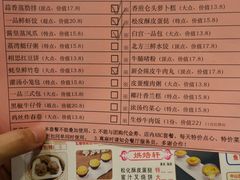 菜单-又一间茶点轩(百汇广场店)