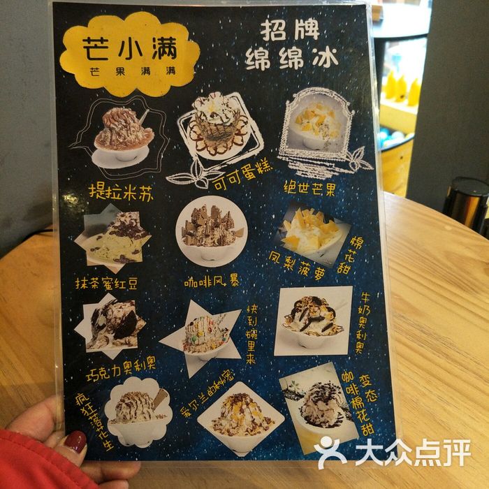 芒小满·加大先生绵绵冰