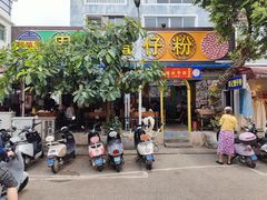 -周记蟹仔粉(侨港风情街店)