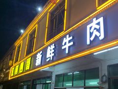 -江村四哥新鲜牛肉店(江高总店)