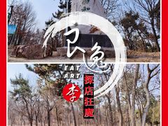 -汤和墓古迹园