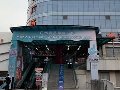 -广州壹马服装广场