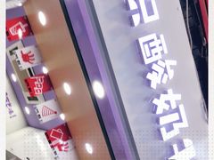 -一只酸奶牛(八一路店)