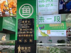 -酥鱼坊(延长西路总店)