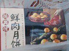 -德兴馆(广东路总店)