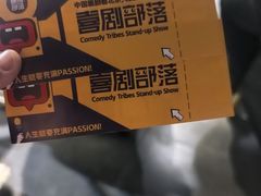 -喜剧部落脱口秀(三里屯店)