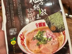 -豚王拉面(澳门银河店)