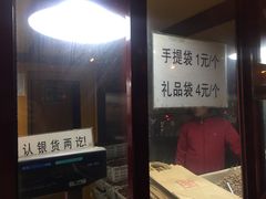 -秋栗香(地安门店)