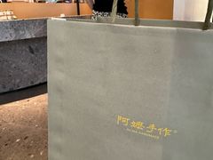 -阿嬷手作(成都万象城店)