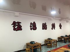 大堂-钰洁腊排骨火锅