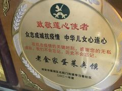 -老金家蛋菜夹馍(西安总店)