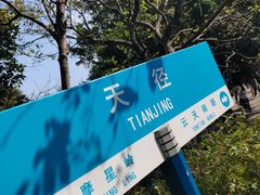 -广州市白云山风景名胜区
