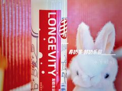 -寿奶茶·鲜奶与茶(合生汇购物中心店)