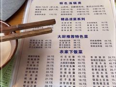 -郑件洋芋饭庄