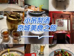 -小吊梨汤·北京菜·烤鸭(清河万象汇店)