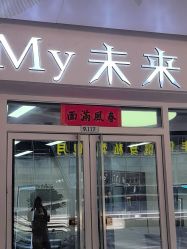-My未来Hair Salon