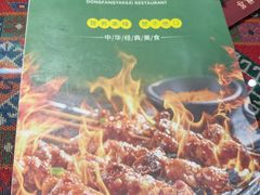 -东方亚克西餐厅(西康路店)