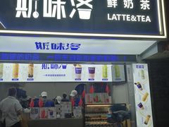 门面-新加坡斯味洛·鲜奶茶(石牌东店)