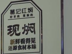 -葛记红焖羊肉(人民路店)