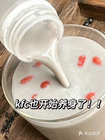 来肯德基，一边放纵一边养生