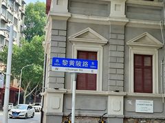 -飞马旅黎黄陂路文旅街区