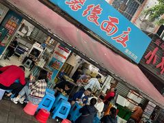 -温馨缘面庄(总店)