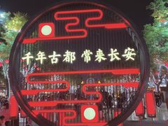 -大唐不夜城