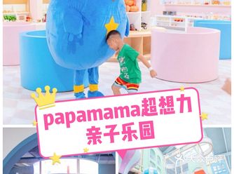 必让萌宝流连忘返的亲子乐园，没有之一！