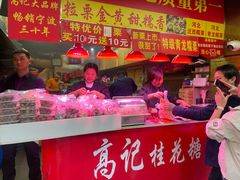 -高记福桂桂花糖炒栗(鼓楼店)