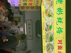 门面-老彬专工蚝烙糕粿