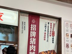 -富贵面包公司(运河店)