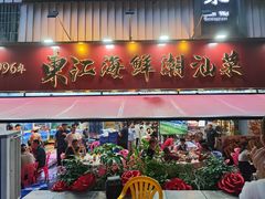 -东江海鲜大排档·潮汕菜·砂锅粥
