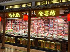 -锦绣金山人家(友谊店)