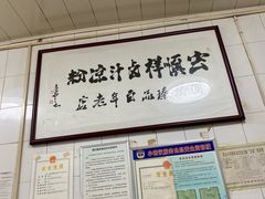 -清真·宏顺祥卤汁凉粉(大皮院店)