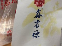 -阿男野栗王(金门路店)