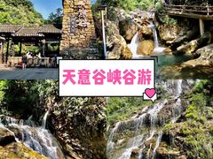 -华蓥山天意谷景区