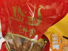 -诚志饼家·小凤饼非遗传承(中山六路店)