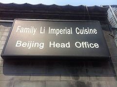 -厉家菜(德胜门总店)