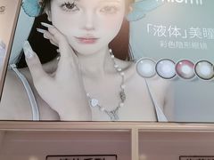 -miomi米欧米美瞳隐形眼镜(新世界大丸百货店)