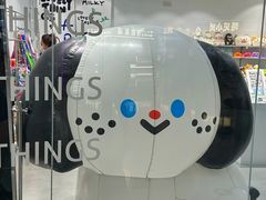 -萌物合辑(新中关购物中心店)