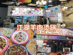 -牟记江湖重庆地标特色菜鱼蛋海鲜羊蝎子(巴南区黑金冠十多年好店)